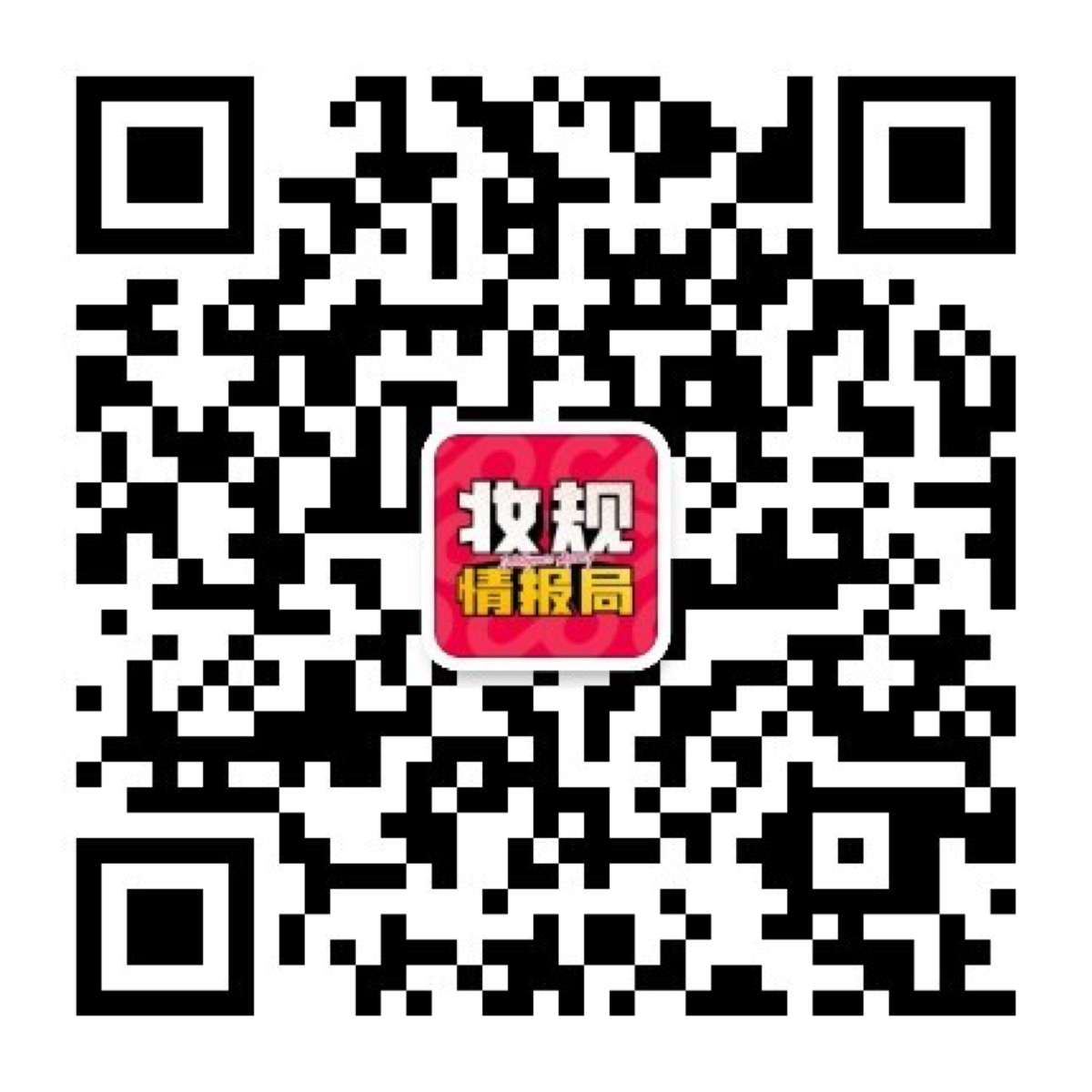 妆规情报局