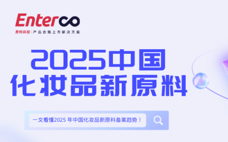 封面 2025中国 化妆品新原料