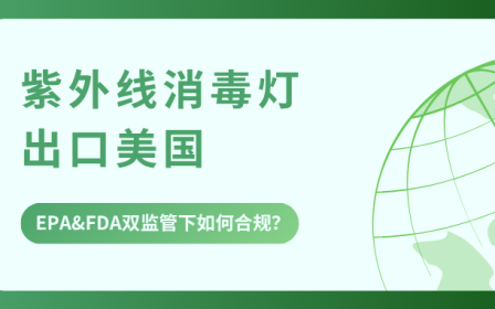 紫外线消毒灯 出口美国 (1)