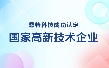高新